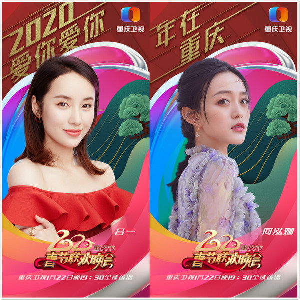 吕一和何泓姗两位重庆妹子也回家陪你过年了歌唱类节目中值得推荐的
