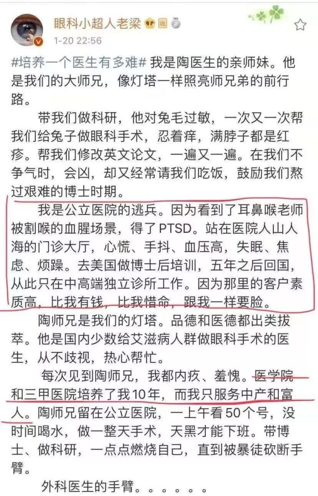 被砍医生陶勇师妹:"我只服务中产和富人"