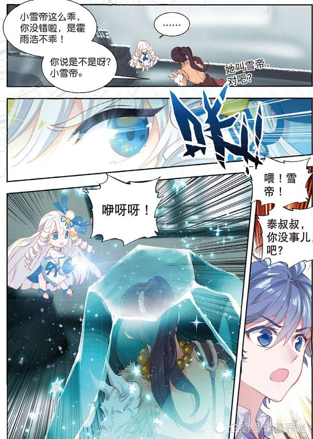 二明想靠近呆萌雪帝,结果被一招冰冻过后,二明瞬间心都碎了