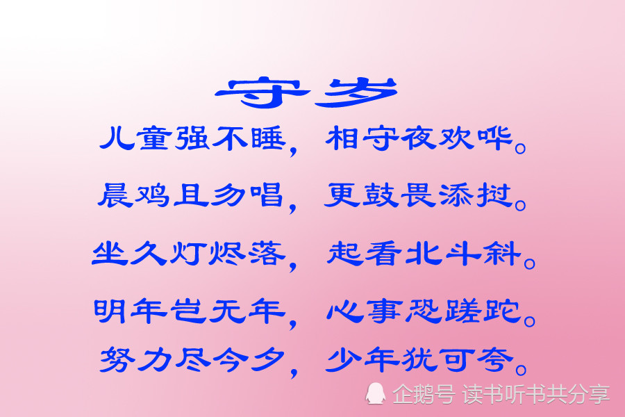 苏轼的诗唤起了我儿时守岁的记忆