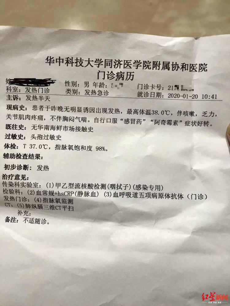 李先生的门诊病历