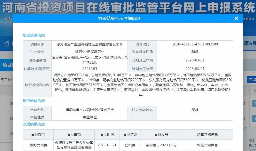 喜 讯 近日,小编从河南省投资项目在线审批监管平台获悉,漯河临港产业