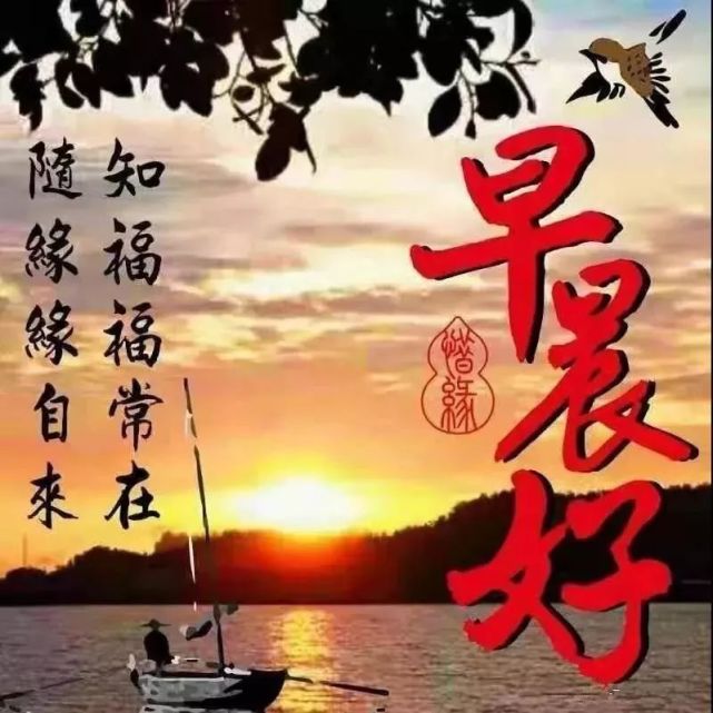 腊月二十九周四早上好问候祝福语动态图片 2020最新早晨好问候动态