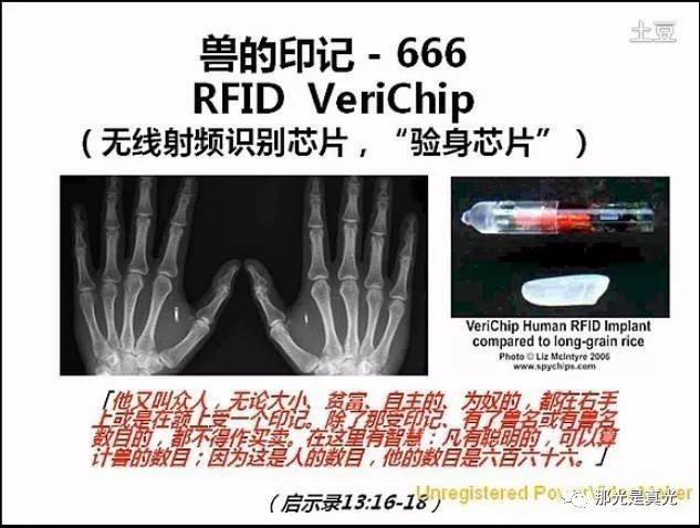 666兽的印记是不是人体芯片?