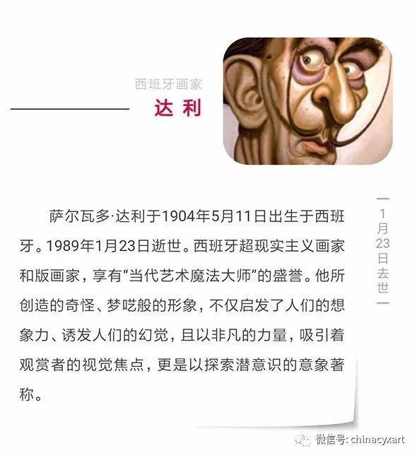 超现实主义画派大师达利漫像