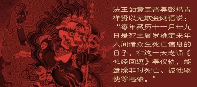 回遮死主阎王法王如意宝晋美彭措吉祥贤以无欺金刚语说:"每年藏历十一