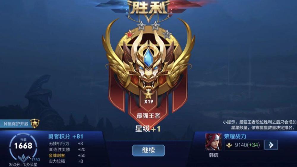 30连胜上王者19星,接近5次保星机会,寂然韩信细节处理