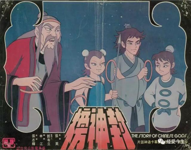 动画电影《封神榜》