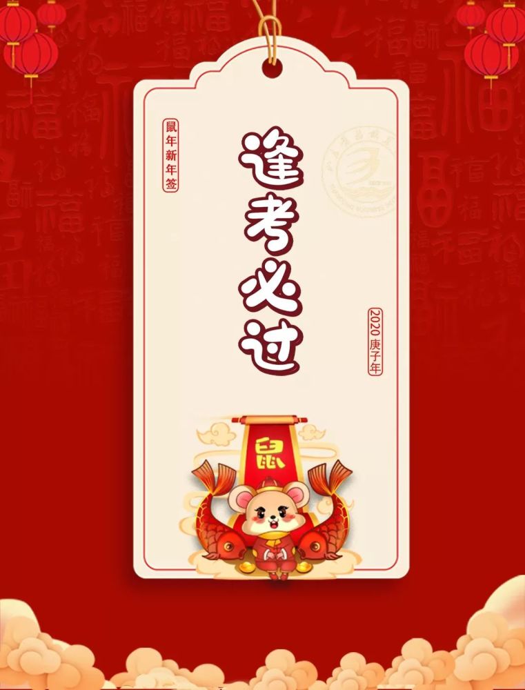 截取新年关键词,解锁2020一整年的好运气