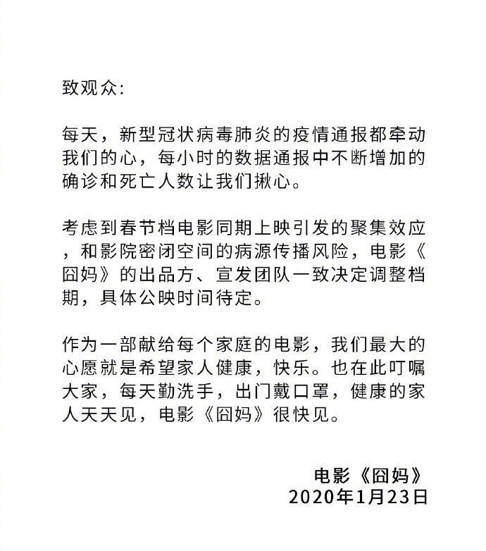 7部春节档电影撤档，徐峥感谢出品方，表示放弃是勇气责任也是担当