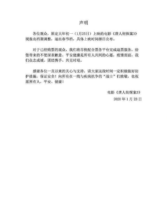 7部春节档电影撤档，徐峥感谢出品方，表示放弃是勇气责任也是担当