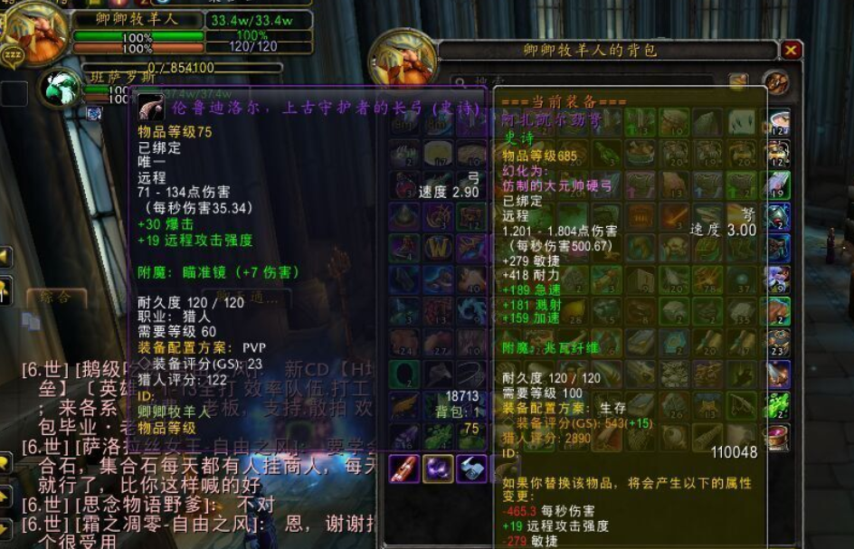魔兽世界怀旧服术士还用食人魔法杖,猎人都在考虑换史诗弓!
