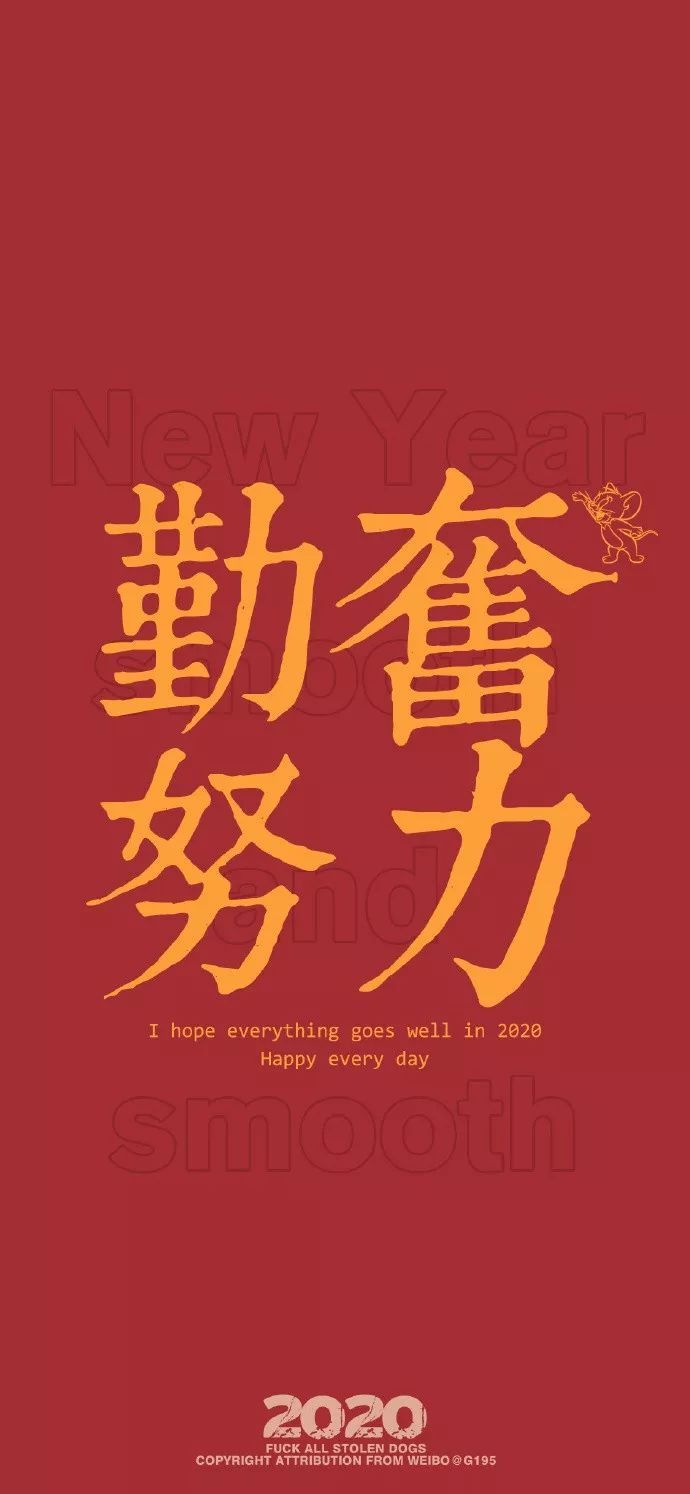 2020文字壁纸丨加油带字壁纸