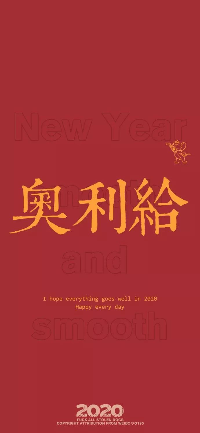 2020文字壁纸丨加油带字壁纸