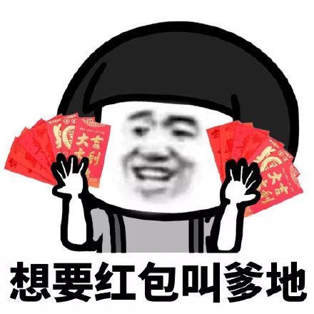 2021新年祝福讨红包表情包,快收藏