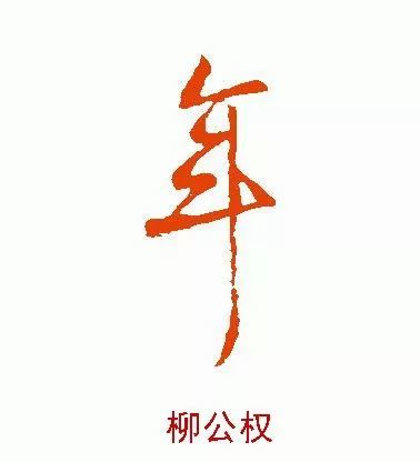 关于除夕,年的传说 【传说一】很久以前,有种怪兽叫"夕",它在每年的