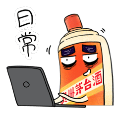 除夕一起来斗图!茅台最新表情包上线了,速领