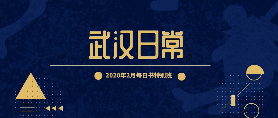 武汉城内人口_武汉封城图片