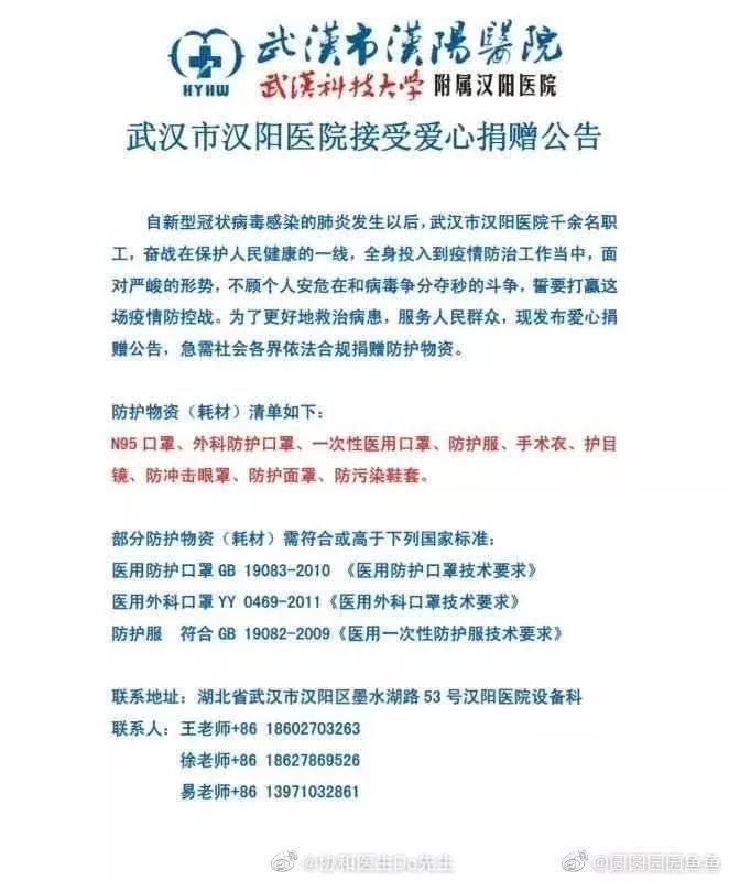 武汉多家医院请求紧急支援（附目前最完整的医院名单和资料）