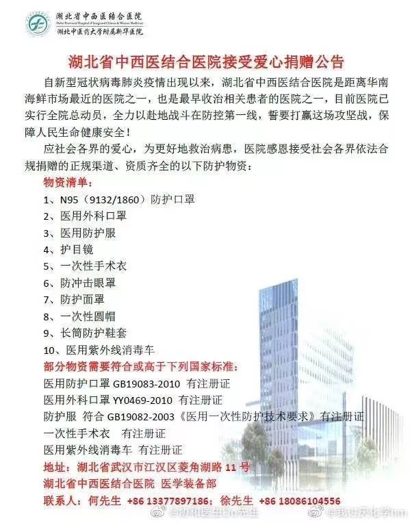 武汉多家医院请求紧急支援（附目前最完整的医院名单和资料）