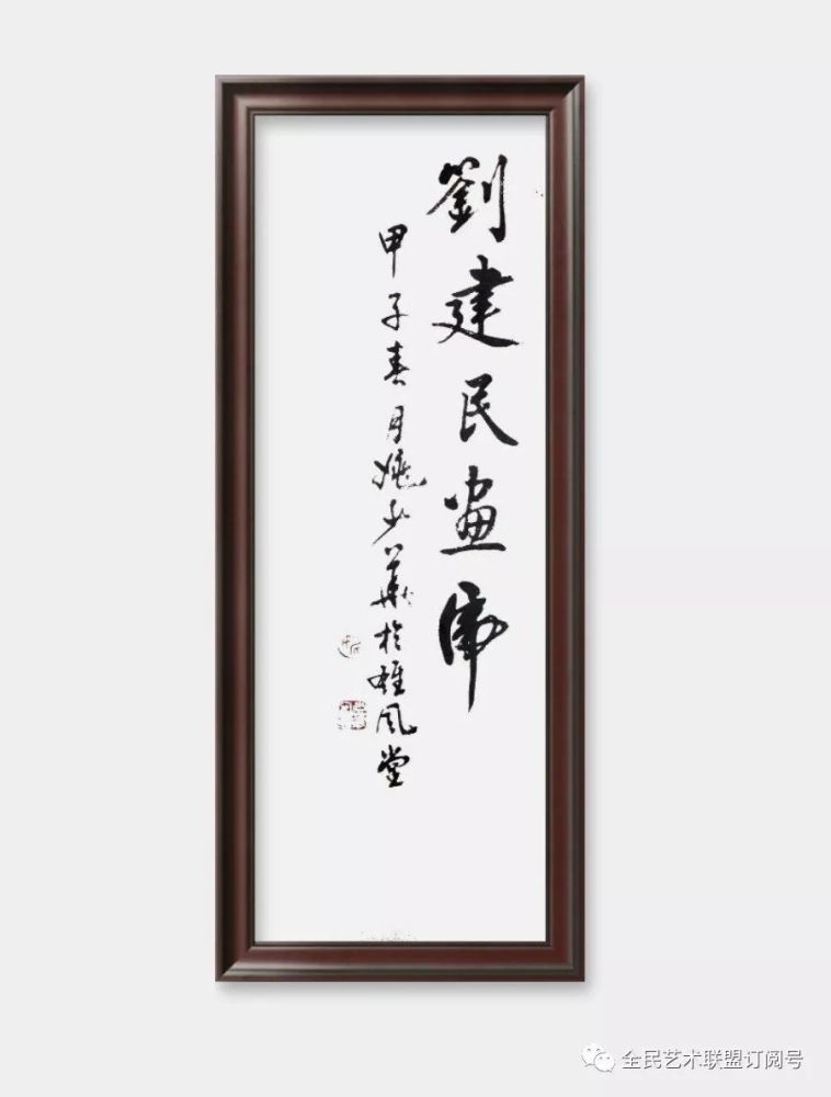 刘建民的活动作品欣赏画家刘建民幸福环绕鼠年,让时光格外温暖;好运