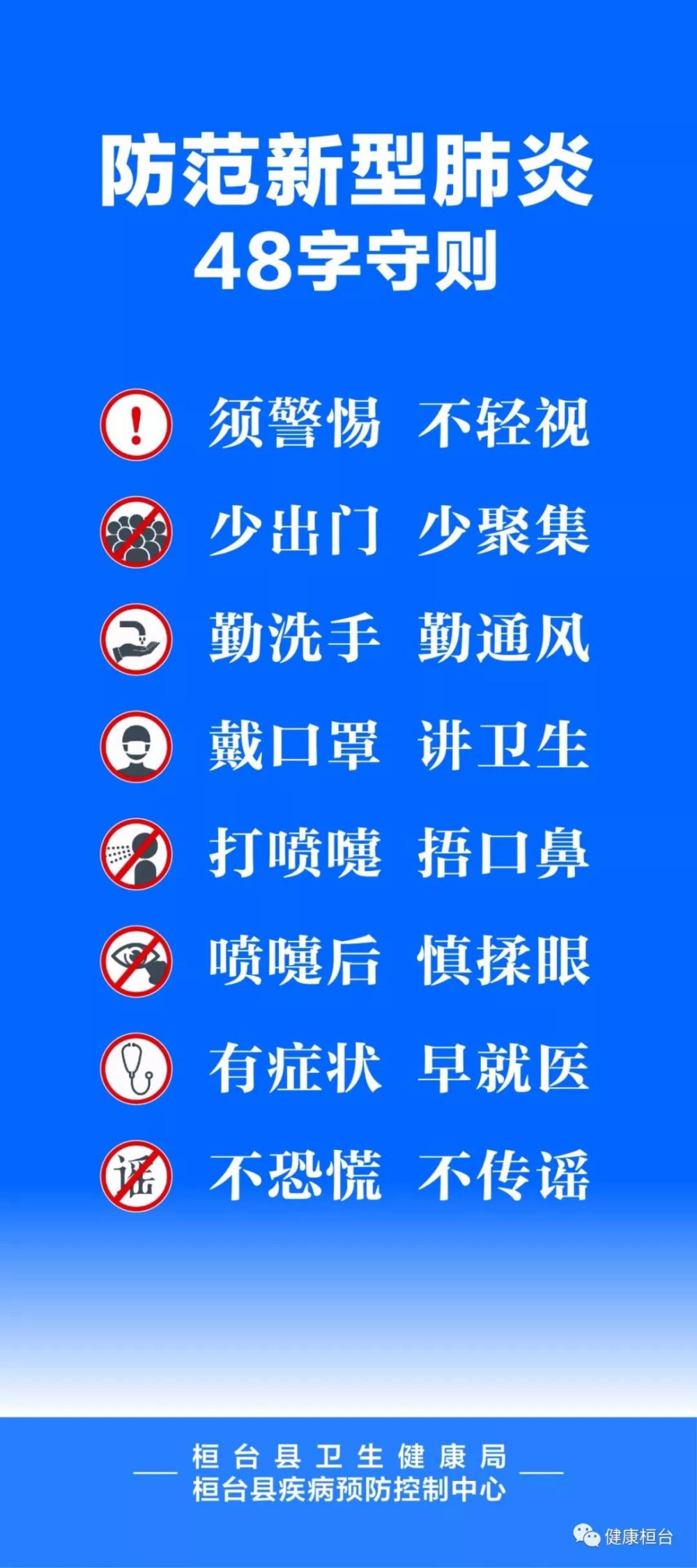 桓台县卫生健康局发布紧急提醒桓台县卫生健康局发布紧急提醒通知-桓台一中封校了吗