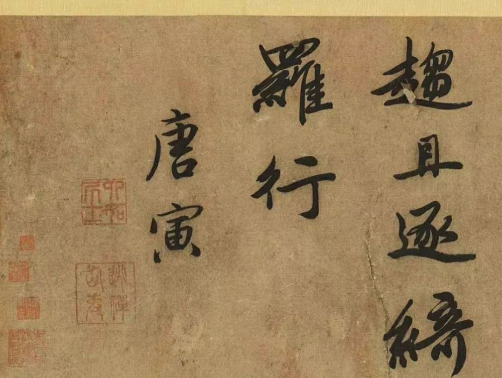 题签:唐寅除夕诗书真迹.传研楼藏.款识:唐寅.