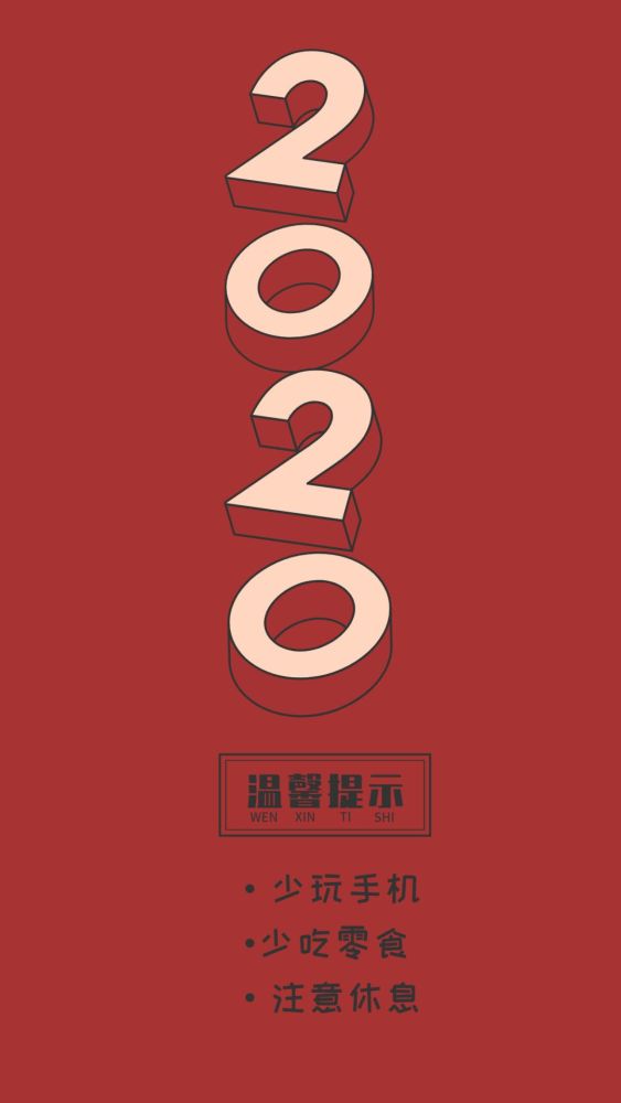 2020新年红色背景壁纸