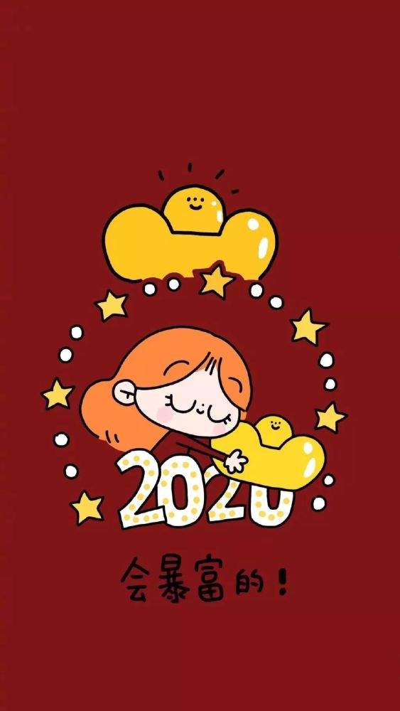 壁纸精选| 鼠年春节吉祥好运壁纸