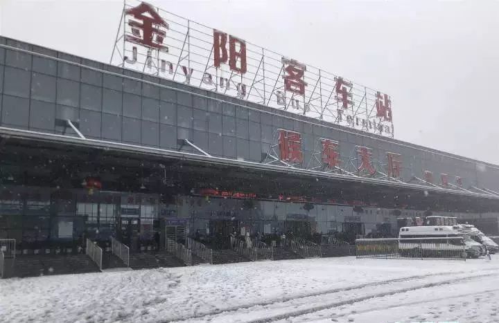 43县市降雪,金阳客车站全线停运,涉及退票的免收手续费