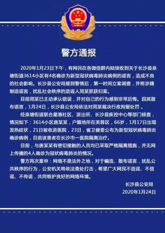 谣言5:网传"长沙一酒店接待武汉团队入住,造成8人感染新型肺炎"