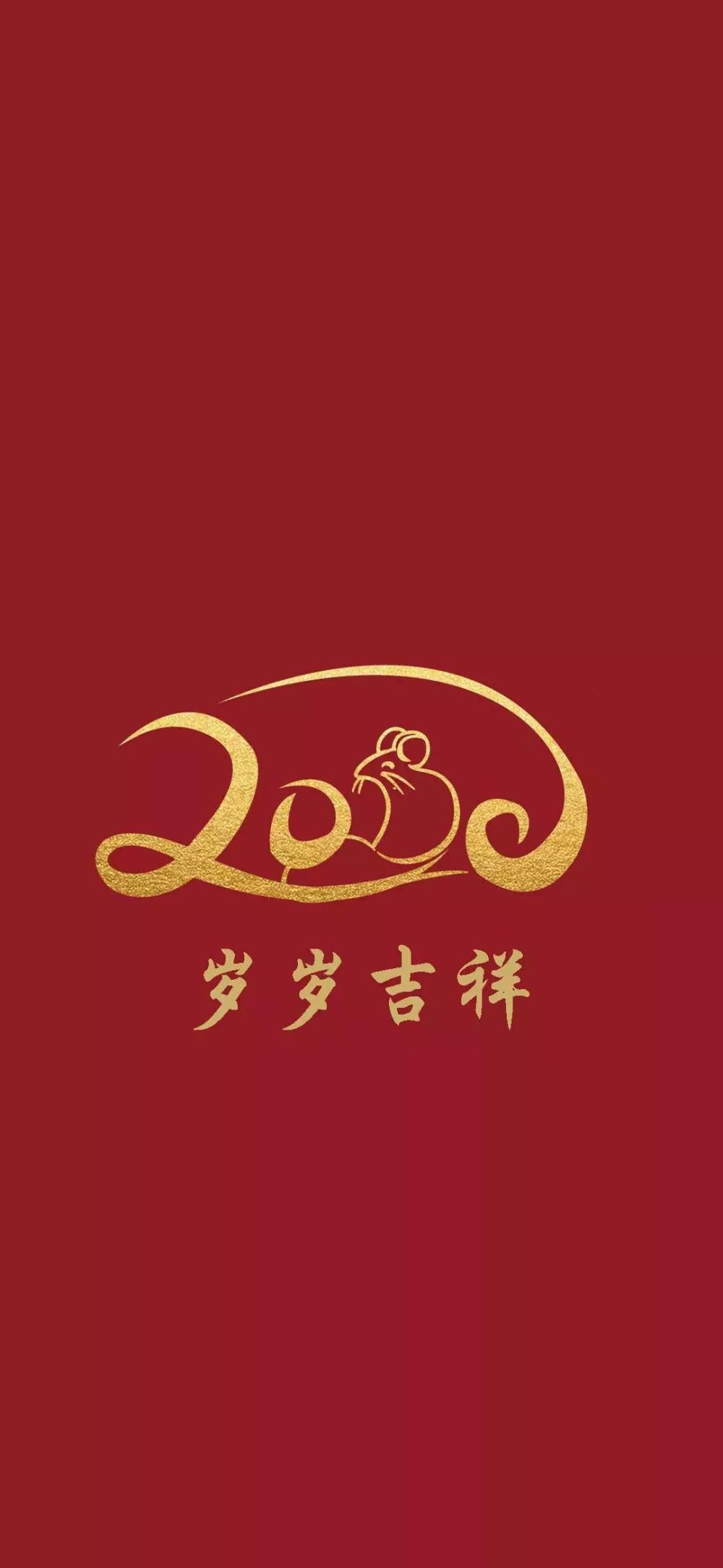 【新年壁纸】新春快乐,恭喜发财!