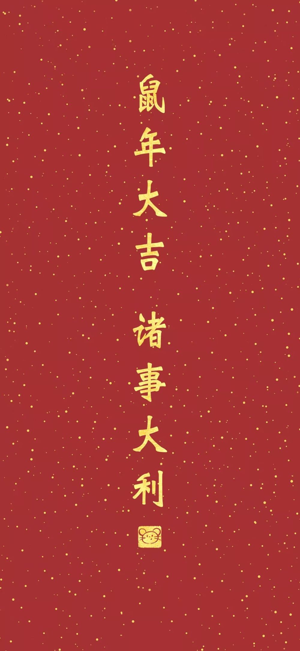 【新年壁纸】新春快乐,恭喜发财!
