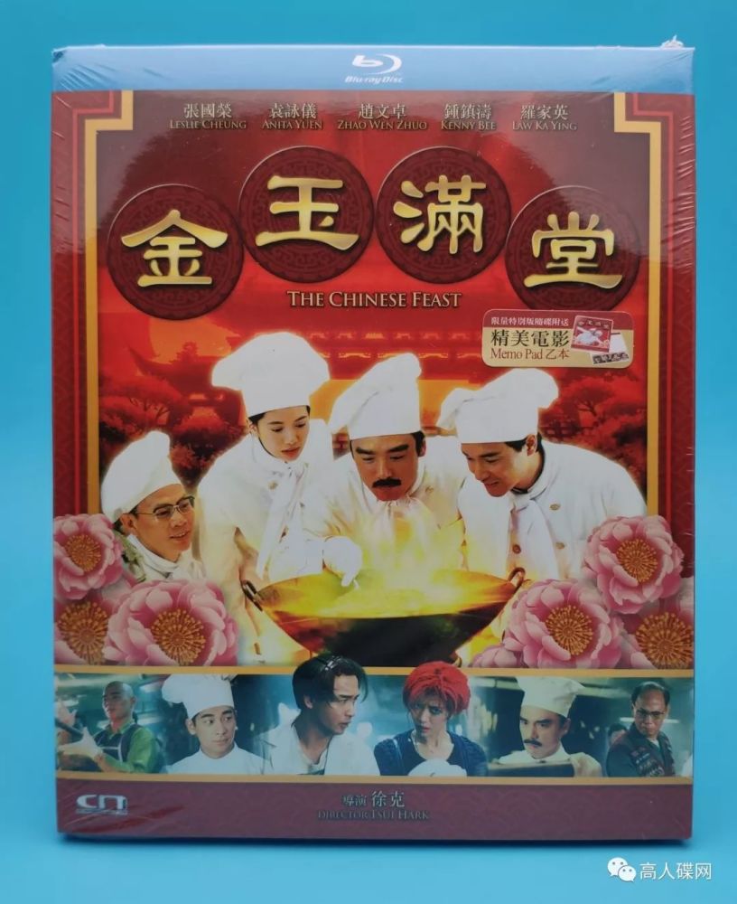 高人碟报:华娱香港正版bd《金玉满堂》