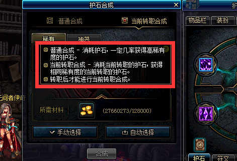 dnf:符文,护石合成你真的了解吗?低等级的不要选择自动合成