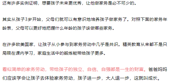 儿童做家务年龄对照表许多父母后悔看晚了