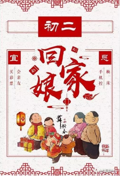 2021大年初二问候祝福图片 2021正月初二拜年短信祝福