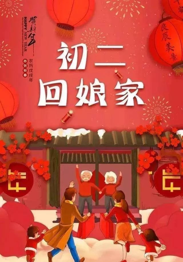 2021大年初二问候祝福图片 2021正月初二拜年短信祝福