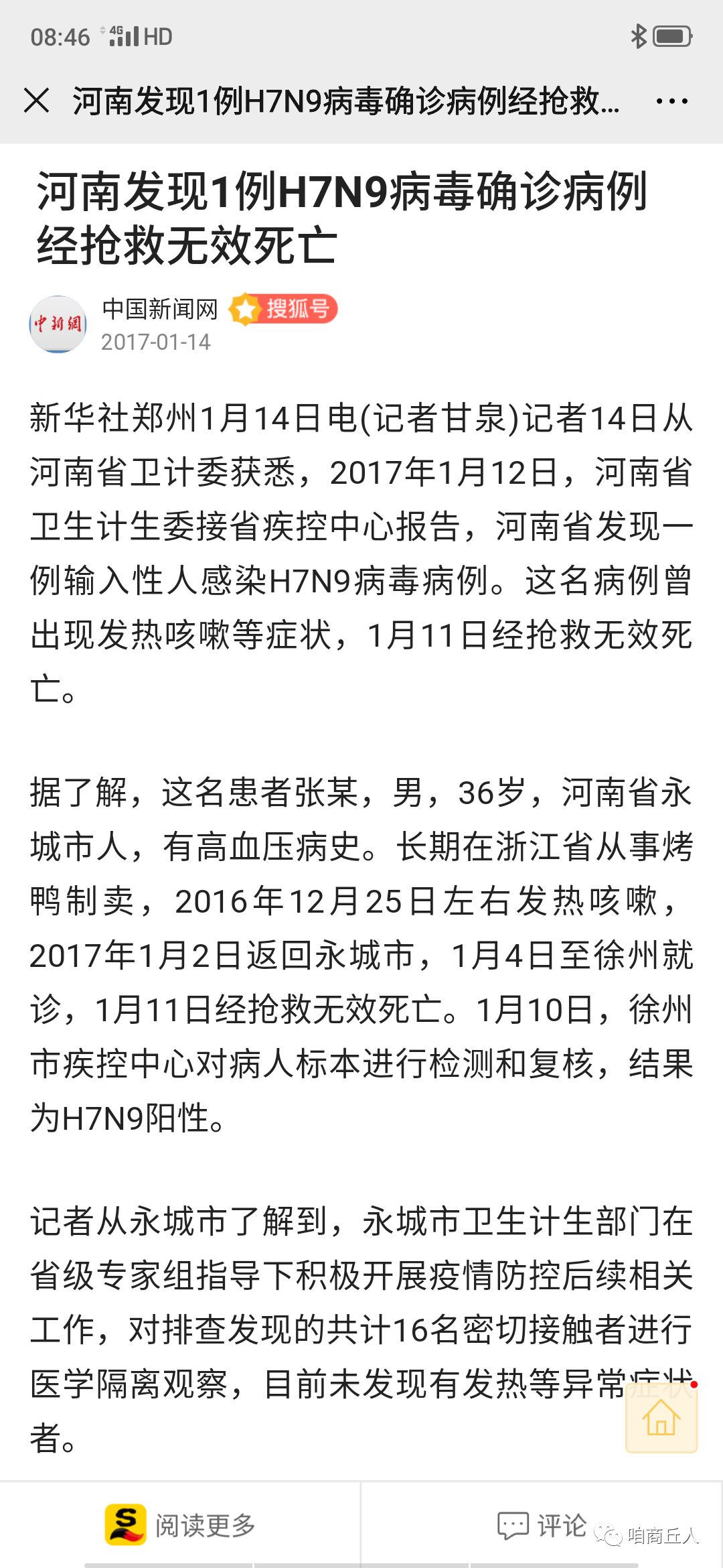 河南商丘永城发现1例h7n9病毒确诊病例经抢救无效死亡