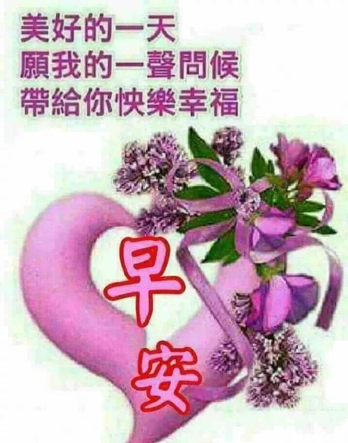 大家早上好,正能量问候祝福语图片,最美的祝福图片带字