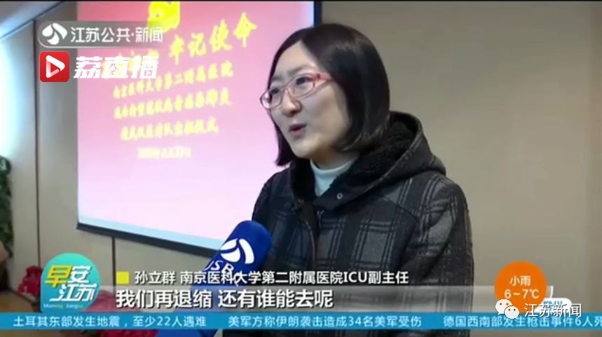 南京医科大学第二附属医院icu副主任 孙立群