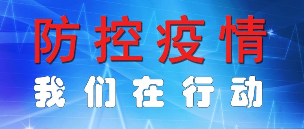 疫情防控人口普查_疫情防控手抄报(3)