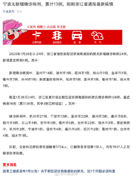 浙江新增13例本土确诊病例
 ,浙江新增13例本土确诊病例详情