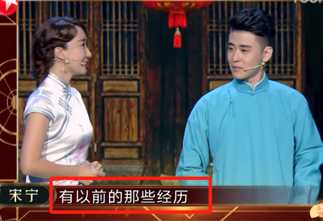 只是宋宁在《欢乐喜剧人》第6季的舞台上表演了小品《秀出人生》,也