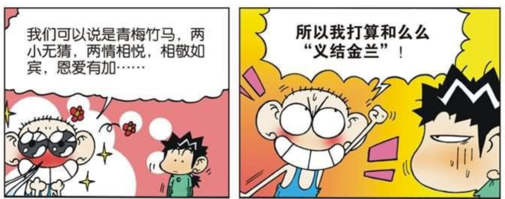 呆头农场:咋回事呆头结婚了?老婆竟然是么么?惊呆小伙伴!