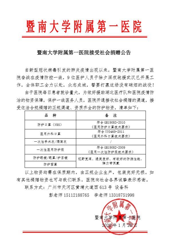 还有暨南大学附属第一医院