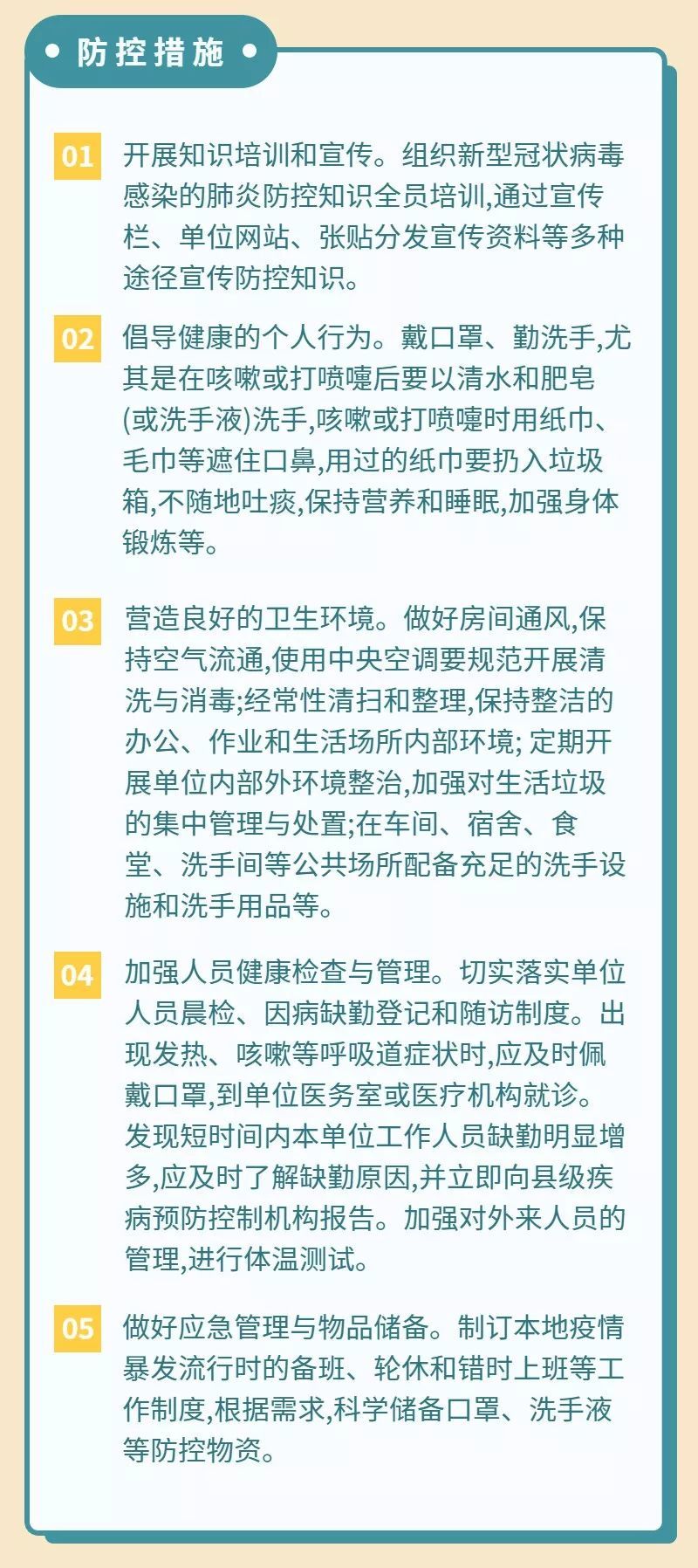 河北省卫生健康委:新型冠状病毒感染的肺炎重点场所重点人群防控指南