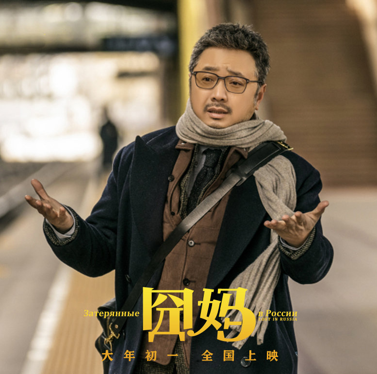 《囧妈》海报