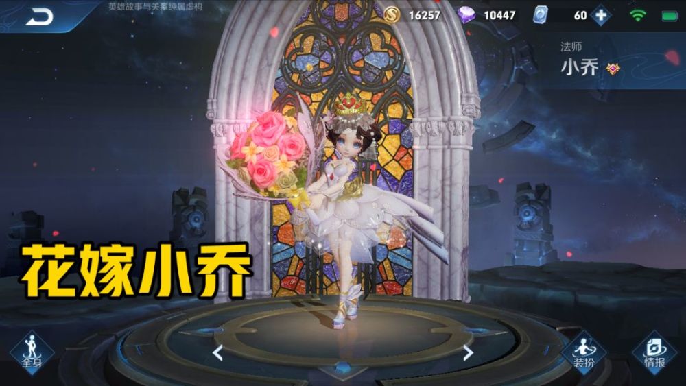 女玩家个人主页选择什么皮肤?小乔花嫁还可以,放她美极了!