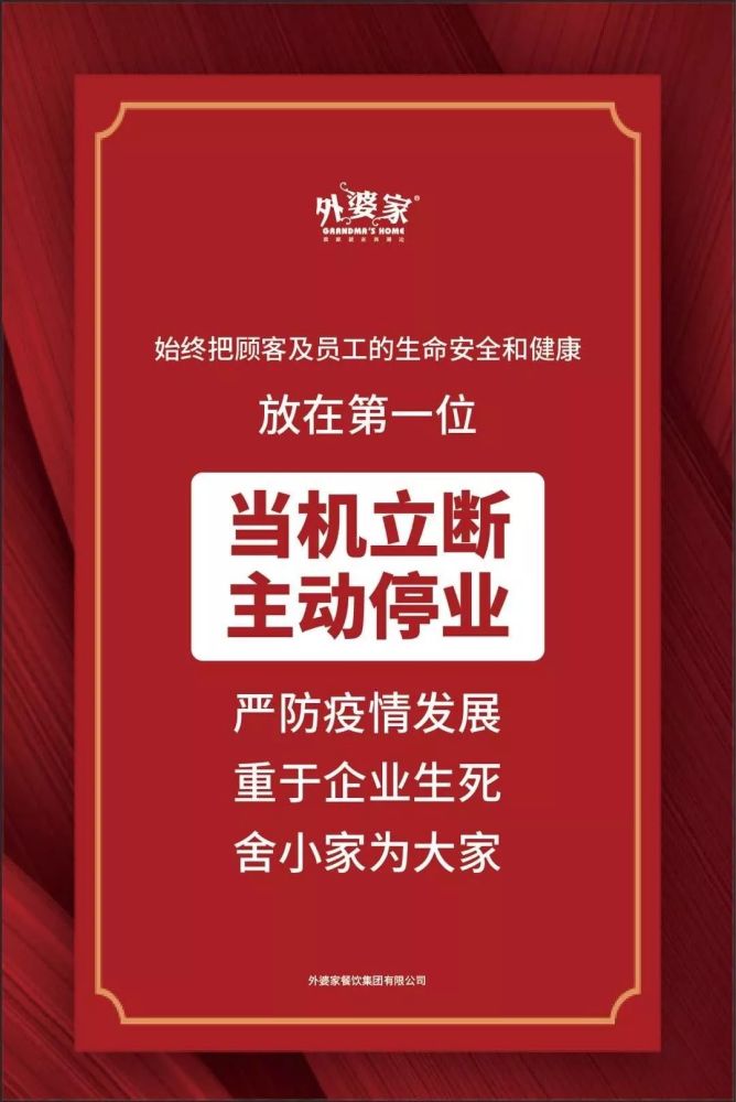 外婆家全国门店休业!"老头儿"堂食暂停,今起外卖上线!